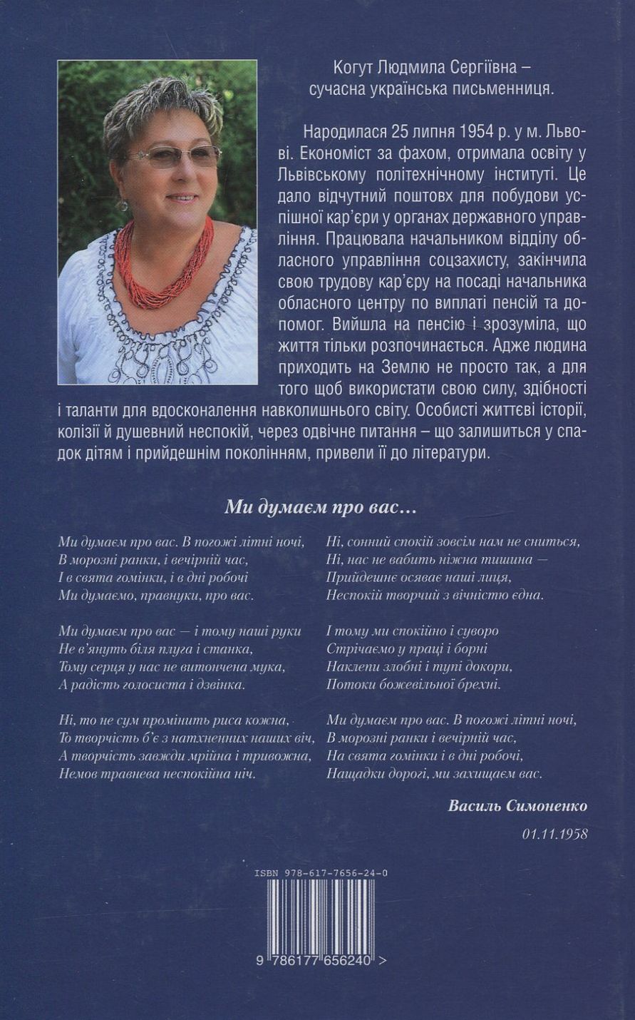 Чічка Backcover